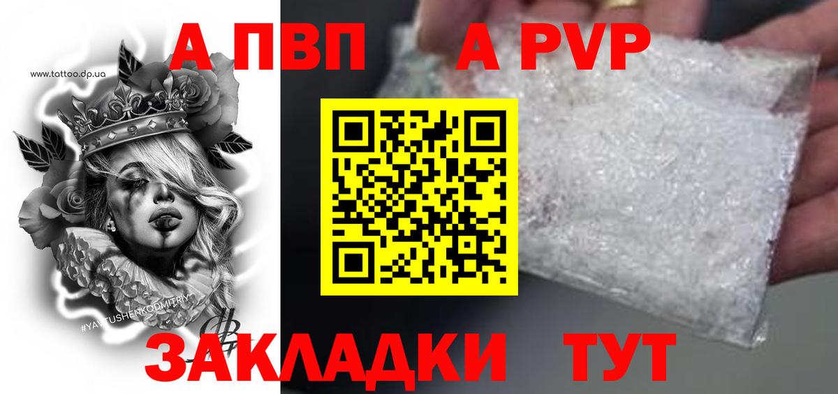 APVP СК КРИС  Альфа ПВП мука  Черняховск  где купить наркотик  A PVP Crystall  Вход с VPN 