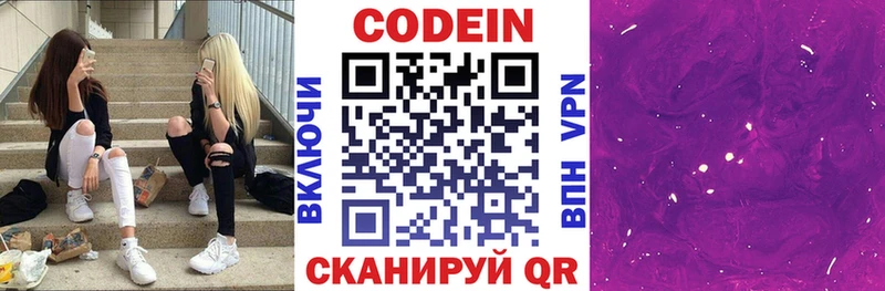 Кодеиновый сироп Lean напиток Lean (лин)  Черняховск 