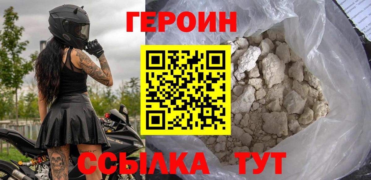 Черняховск  Героин  Вход с VPN  ГЕРОИН VHQ 