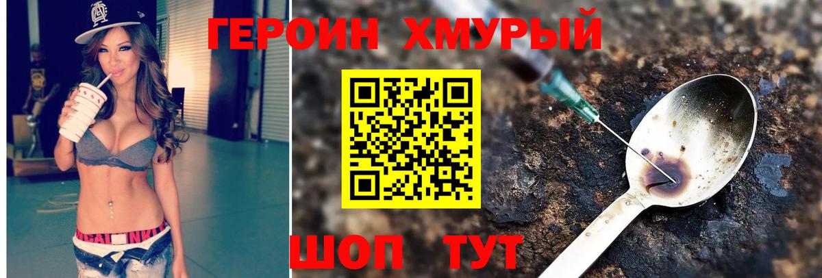ГЕРОИН герыч Черняховск