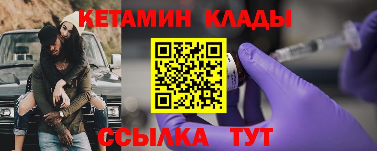 Кетамин VHQ Черняховск