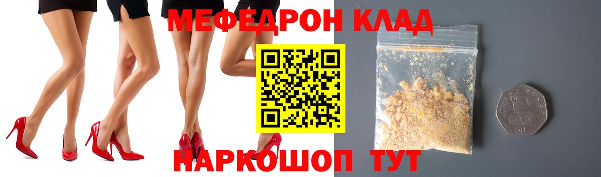 Мефедрон кристаллы Черняховск