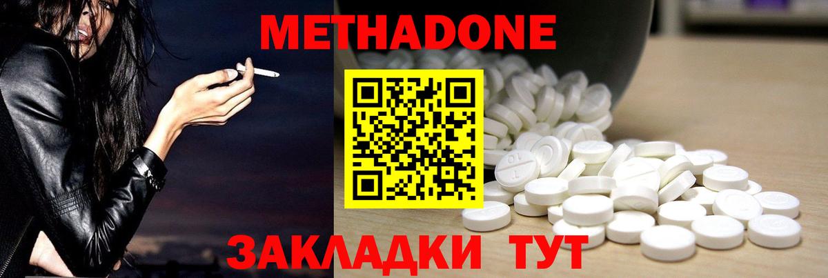 МЕТАДОН кристалл Черняховск